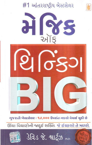 Magic Of Thinking Big (Gujarati Edition)