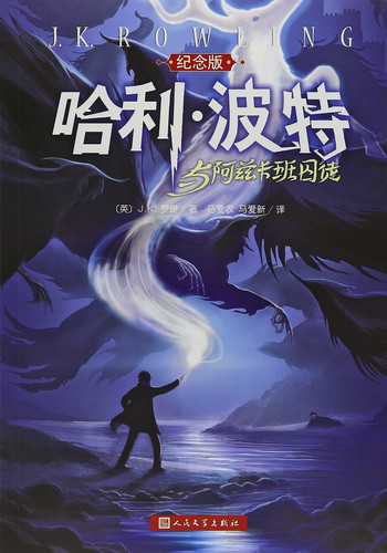 Harry Potter and the Prisoner of Azkaban 3 (Revised Ed.) (Chinese Edition)