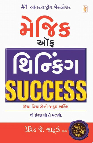 Magic of Thinking Success - Gujarati eBook