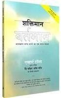 Power Of Now Hindi