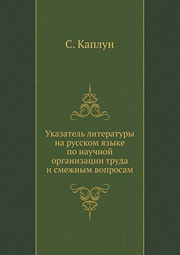 Указатель литературы на русском языке по l