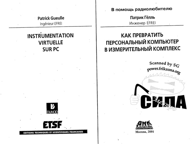 Как превратить персональный компьютер в измерительный комплекс