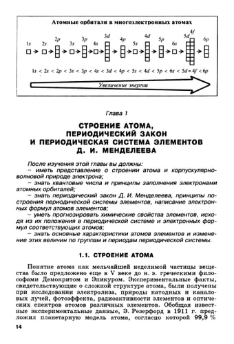 Химия  Основы химии живого
