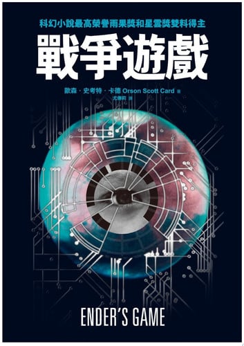 戰爭遊戲