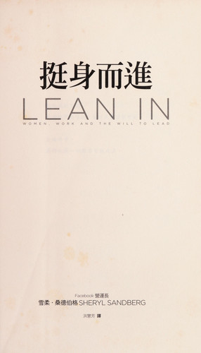 挺身而進