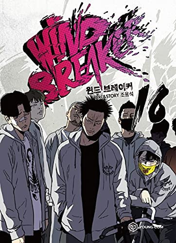 윈드브레이커 16