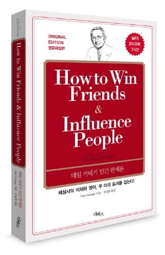 데일 카네기 인간관계론 (How to Win Friends & Influence People)