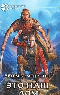 Это наш дом