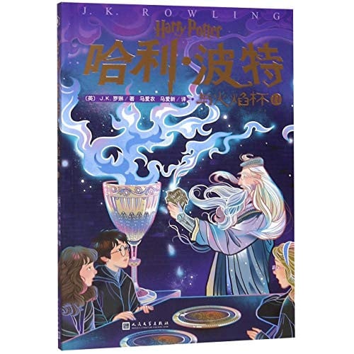 哈利·波特与火焰杯 II.