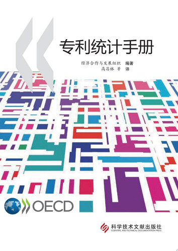 OECD Patent Statistics Manual (Chinese version) (Chinese version) - OECD