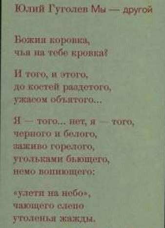 Мы - другой
