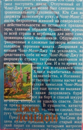 Межзвёздный скиталец: Повесть; Алая чума: Повесть; Вечные формы: Рассказы: Том 9