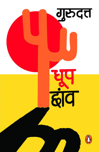 Dhoop Chhanw
