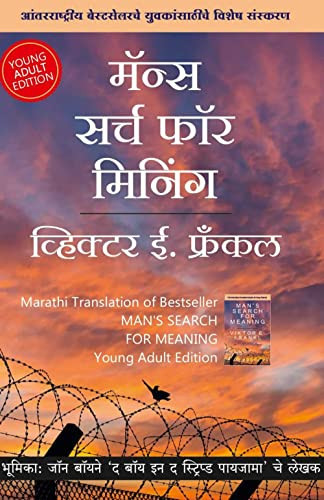 Man's Search For Meaning -tarunasathi Vishesh Sanskaran (marathi)