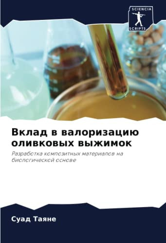 Вклад в валоризацию оливковых выжимок: Разработка композитных материалов на биологической основе