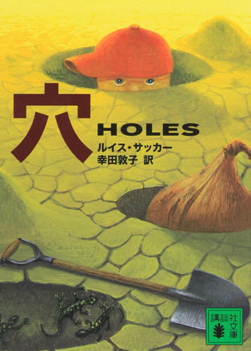 穴