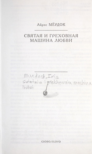 IN RUSSIAN: The Sacred and Profane Love Machine