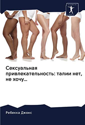 Сексуальная привлекательность: талии нет, не хочу…