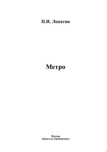 Метро