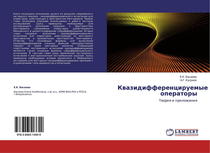 Kwazidifferenciruemye operatory Teoriq i prilozheniq
