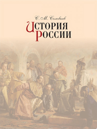 История России. Иван Грозный