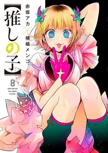 Oshi no Ko: Minha Estrela Preferida, Vol. 8