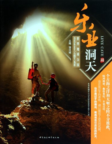 乐业洞天 世界地质公园百色乐业大石围天坑群