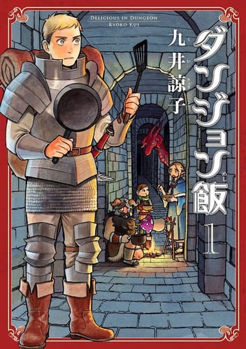 Delicious in Dungeon, Vol. 1