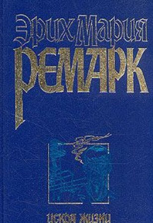 Искра жизни