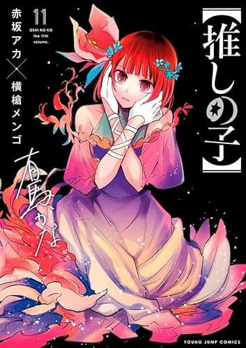 Oshi no Ko: Minha Estrela Preferida, Vol. 11