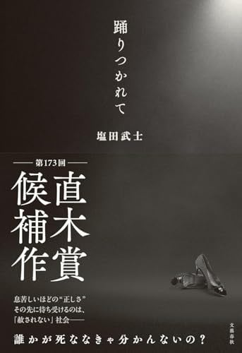 踊りつかれて