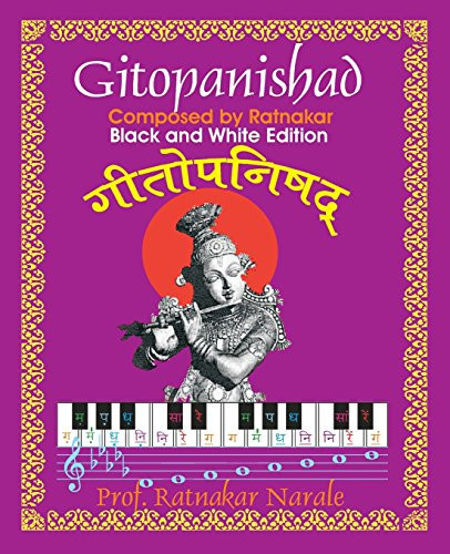 Ratnakar-rachitam Gitopanishad रत्नाकर-रचितम् गीतोपनिषद् संगीत भगवद्गीता - Ratnakar Narale