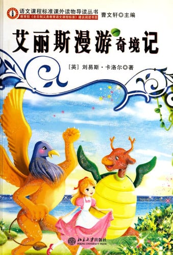 Reading Books of Extracurricular Reading of Chinese Course--Alice Roams in Wonderland (New Cover) (Chinese Edition)