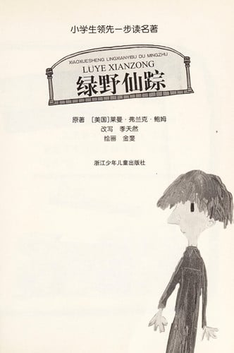 Lu ye xian zong