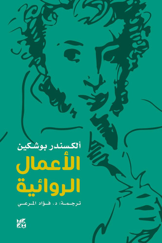 Pushkin Novels