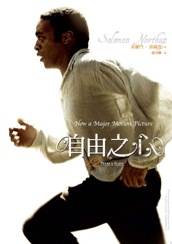 自由之心 Twelve Years A Slave
