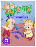 Cover of Tzvilling #5 Hey