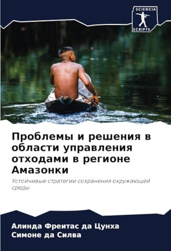 Проблемы и решения в области управления отходами в регионе Амазонки: Устойчивые стратегии сохранения окружающей среды