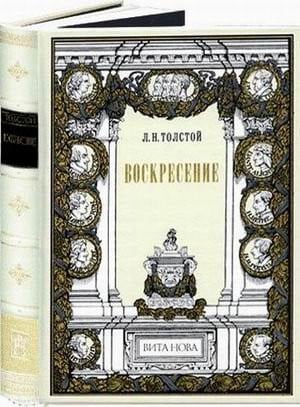 Воскресение