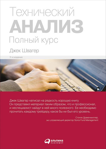 Tehnicheskiy analiz. Polnyy kurs