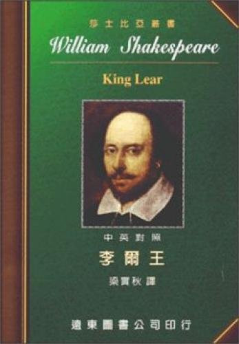 李尔王