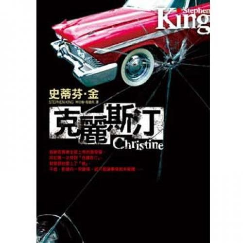 Christine (Traditional Chinese Edition)