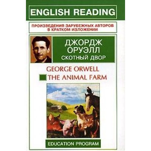 Skotnyi dvor / The Animal Farm