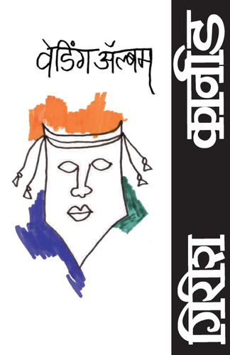 Wedding Album - Girish Karnad