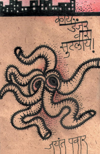 Kay Danger Vara Sutalaya! - Jayant Pawar