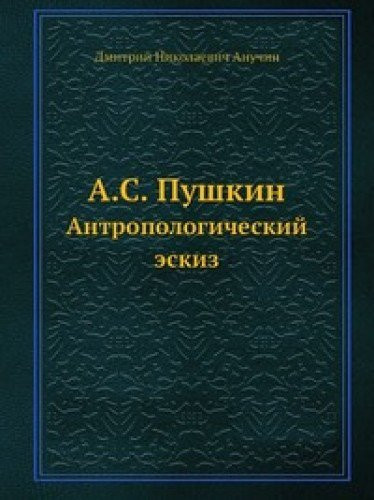 A.S. Pushkin
