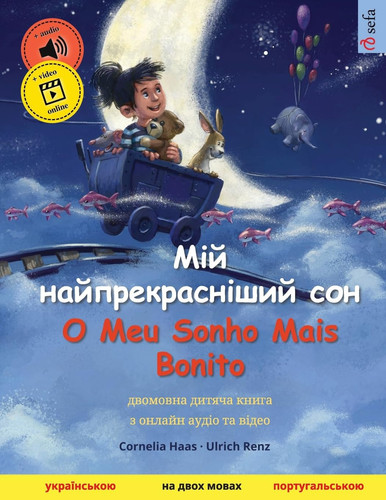 Мій найпрекрасніший сон - O Meu Sonho Mais Bonito (українською - двомовна дитяча книга, з онлайн аудіо та ві
