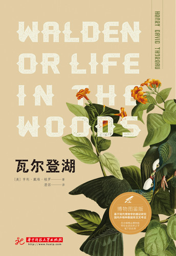 Walden or Life in the Woods (Chinese Edition)