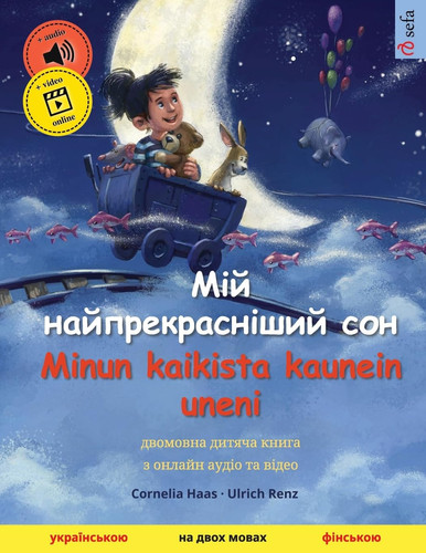 Мій найпрекрасніший сон - Minun kaikista kaunein uneni (українсько двомовна дитяча книга, з онлайн аудіо та ві