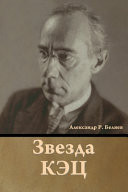 Звезда КЭЦ